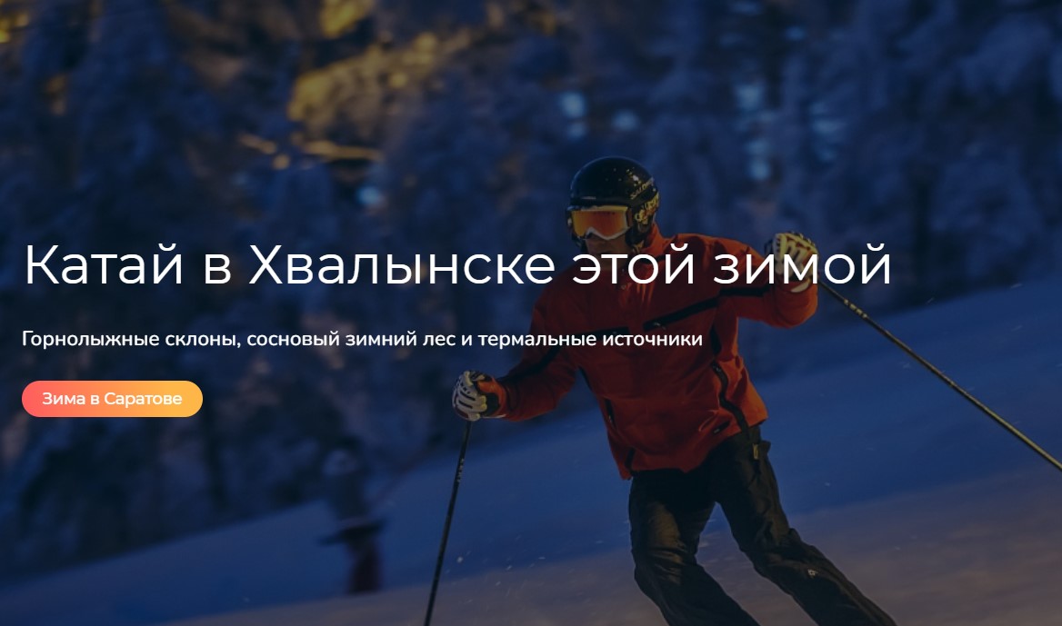 Жителям Саратовской области предлагают туры и экскурсии на Новый год