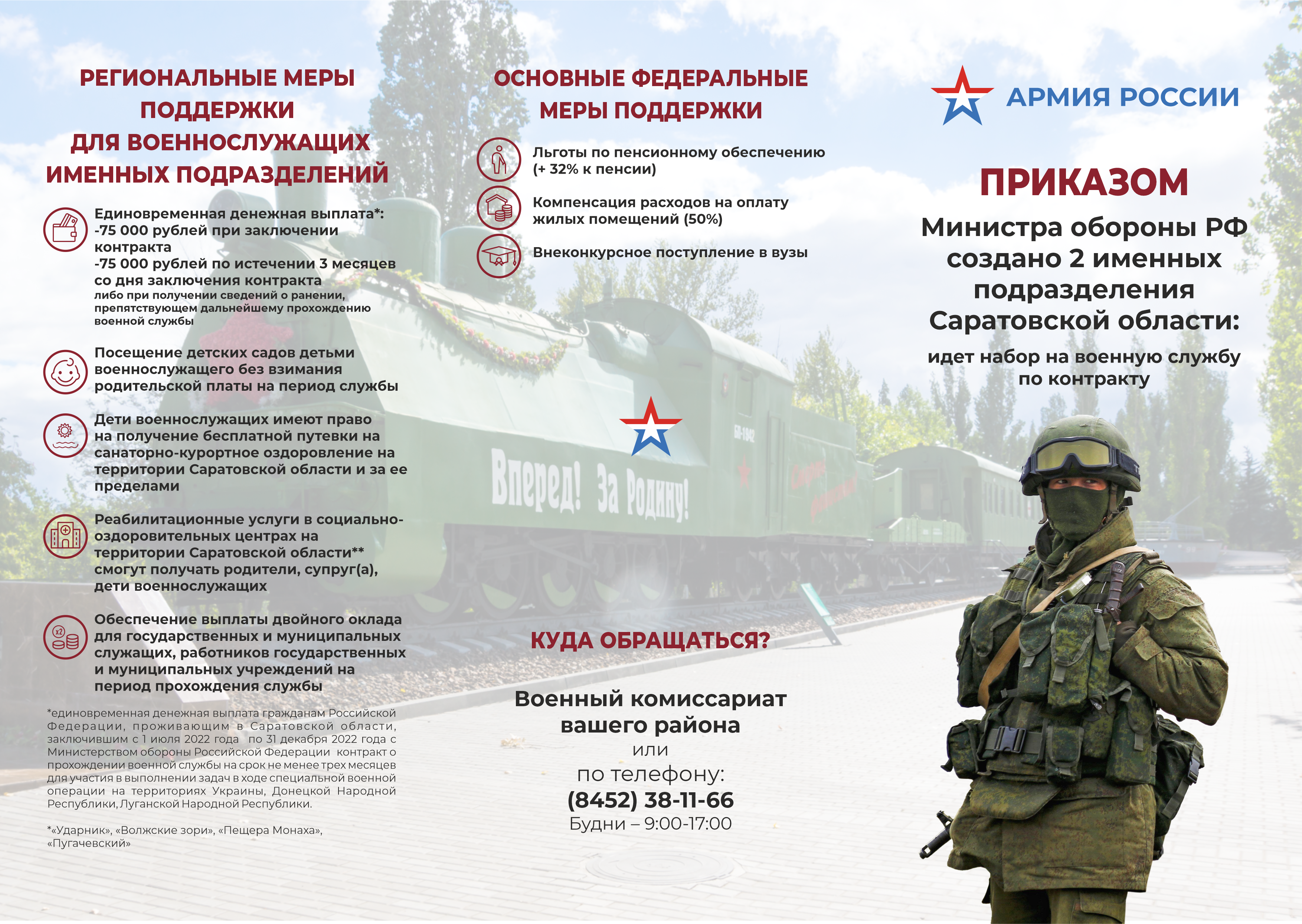 Саратовцев приглашают пройти военную службу по контракту