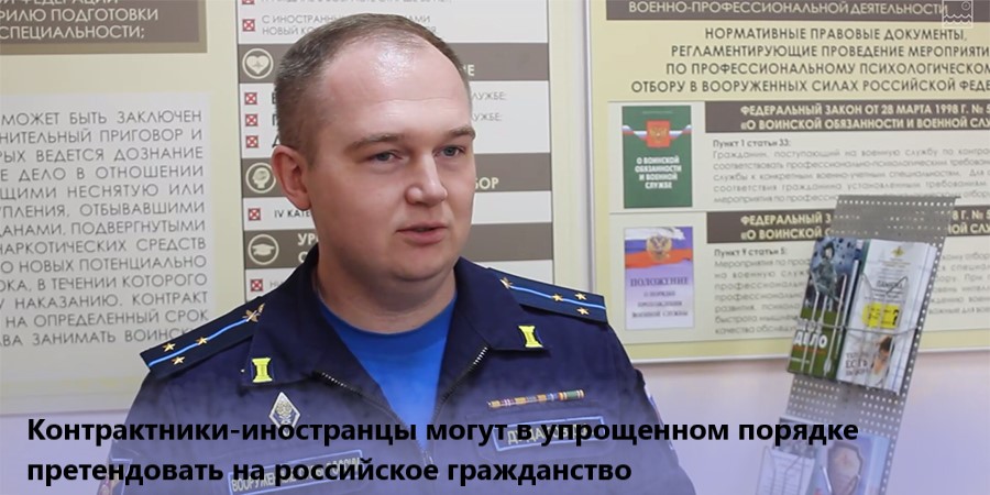 Контрактники-иностранцы могут в упрощенном порядке претендовать на российское гражданство