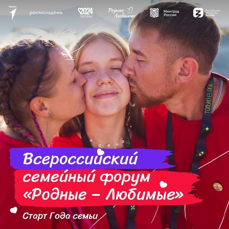 Две семейные династии представят Саратовскую область на Всероссийском семейном форуме «Родные — Любимые» в Москве
