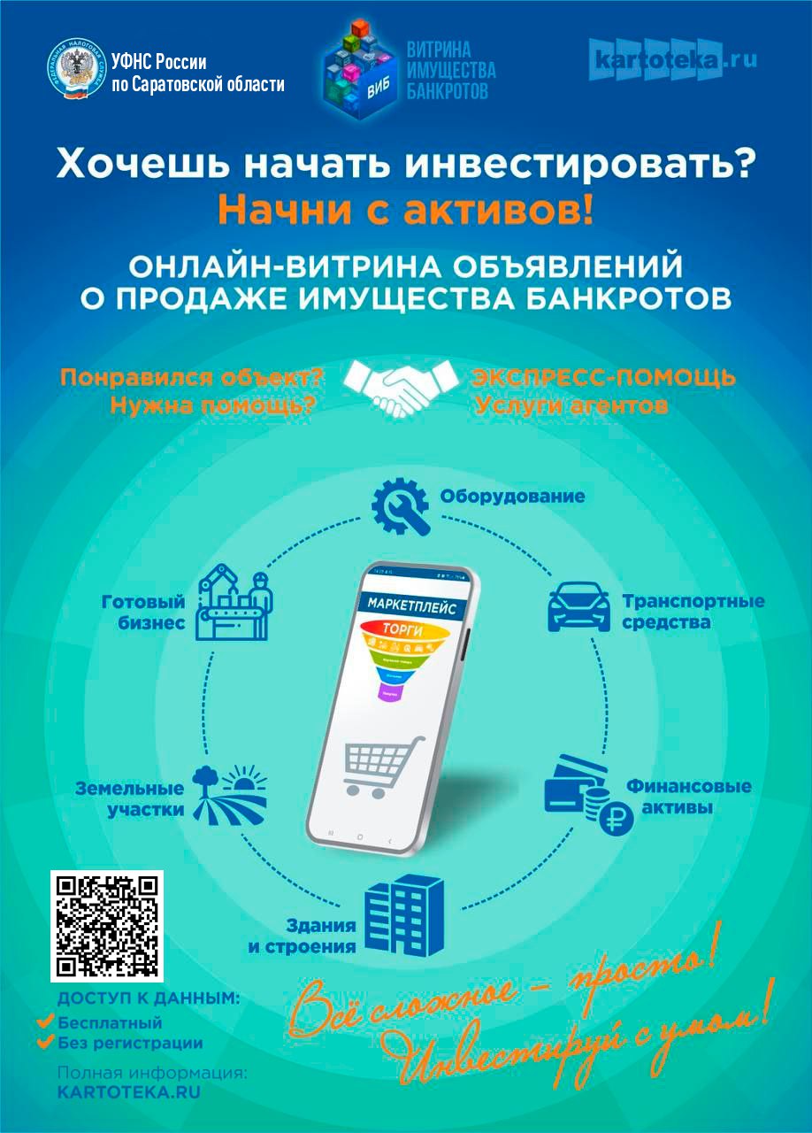 В Саратовской области стартует пилотный проект по продаже имущества банкротов