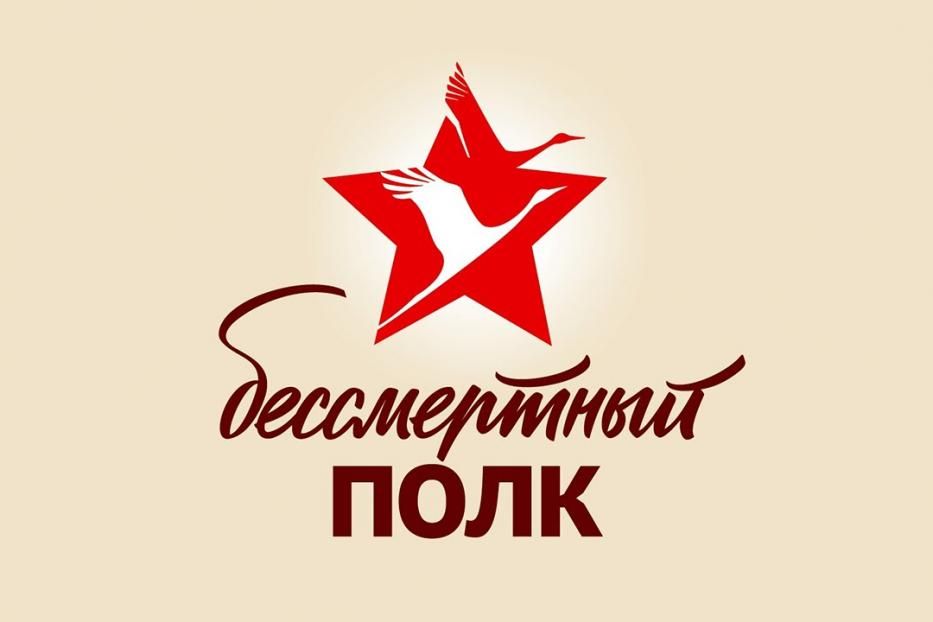Саратовцев приглашают принять участие в акции «Бессмертный полк России онлайн»