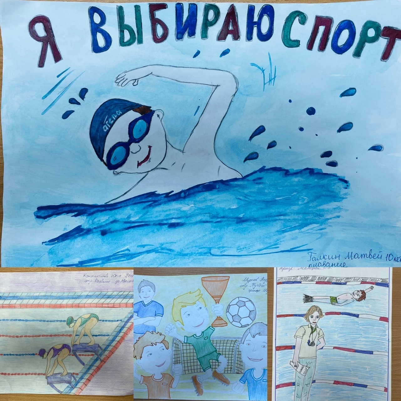 Воспитанники ДЮСШ стали участниками творческого конкурса рисунка «Мой любимый тренер»