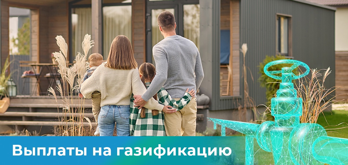 В регионе увеличили финансовую поддержку на газификацию дома
