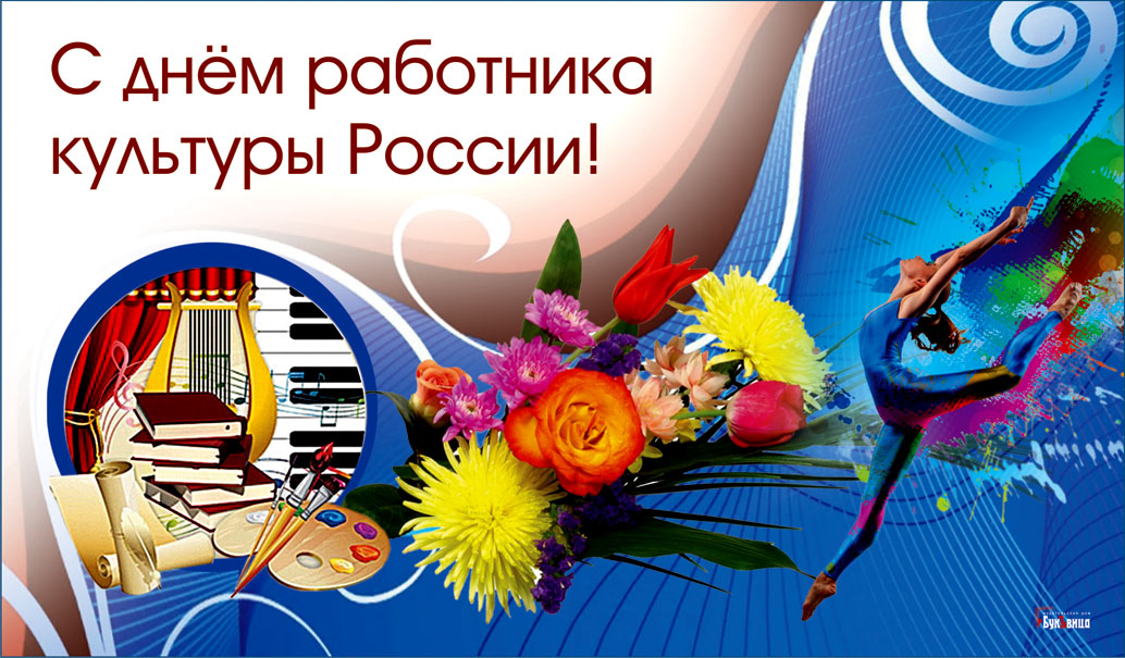 Уважаемые работники культуры!