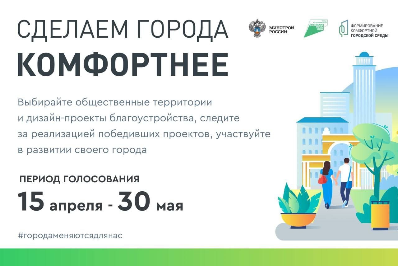 Голосование за объекты благоустройства: свыше 200 тысяч жителей области приняли участие