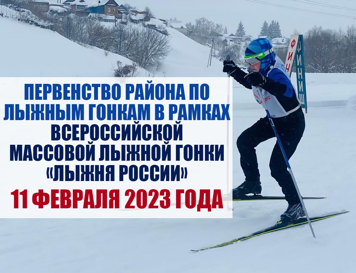 11 февраля в Базарном Карабулаке состоится первенство района по лыжным гонкам
