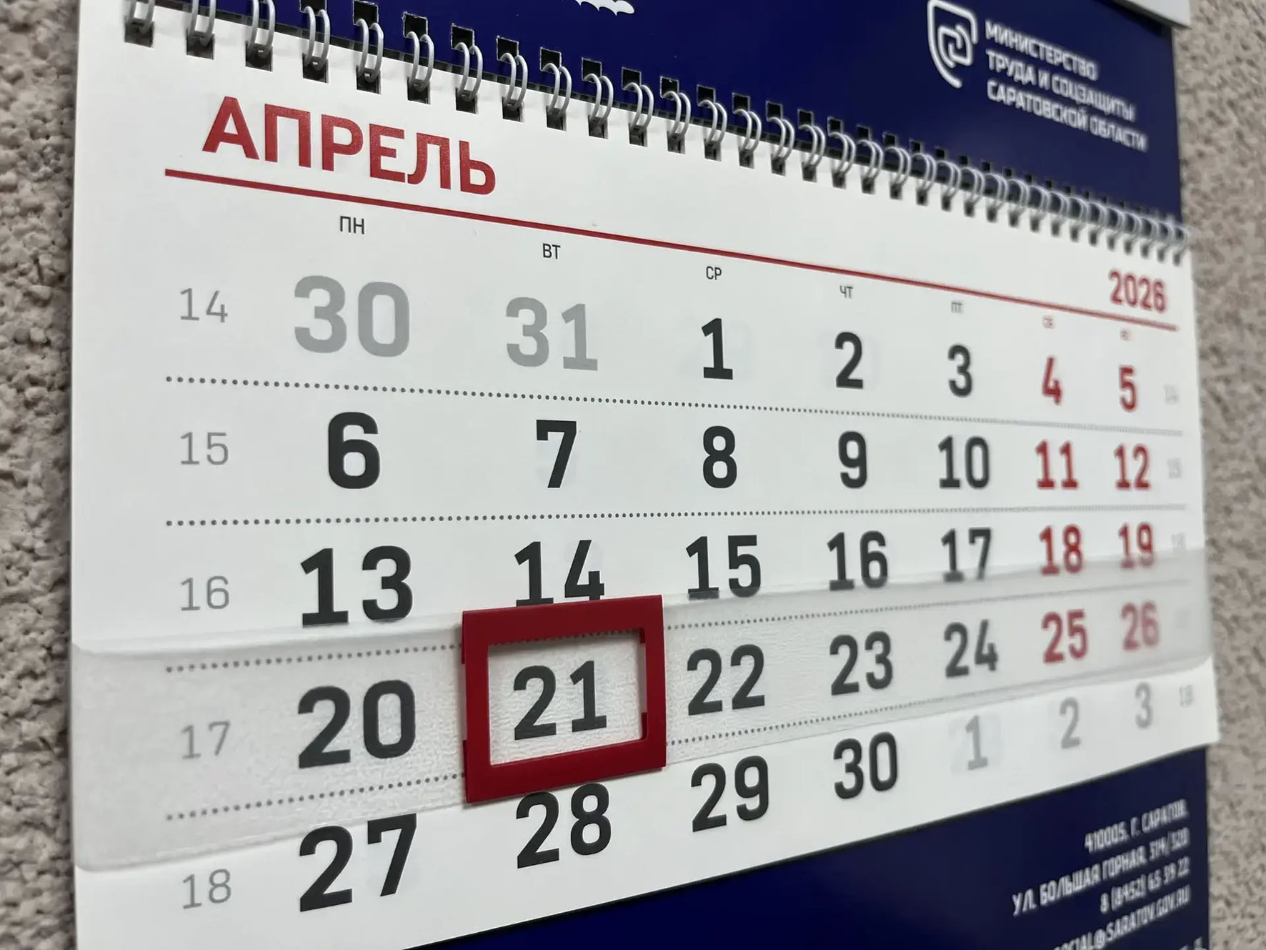 В апреле жителей Саратовской области ждет дополнительный выходной на Радоницу