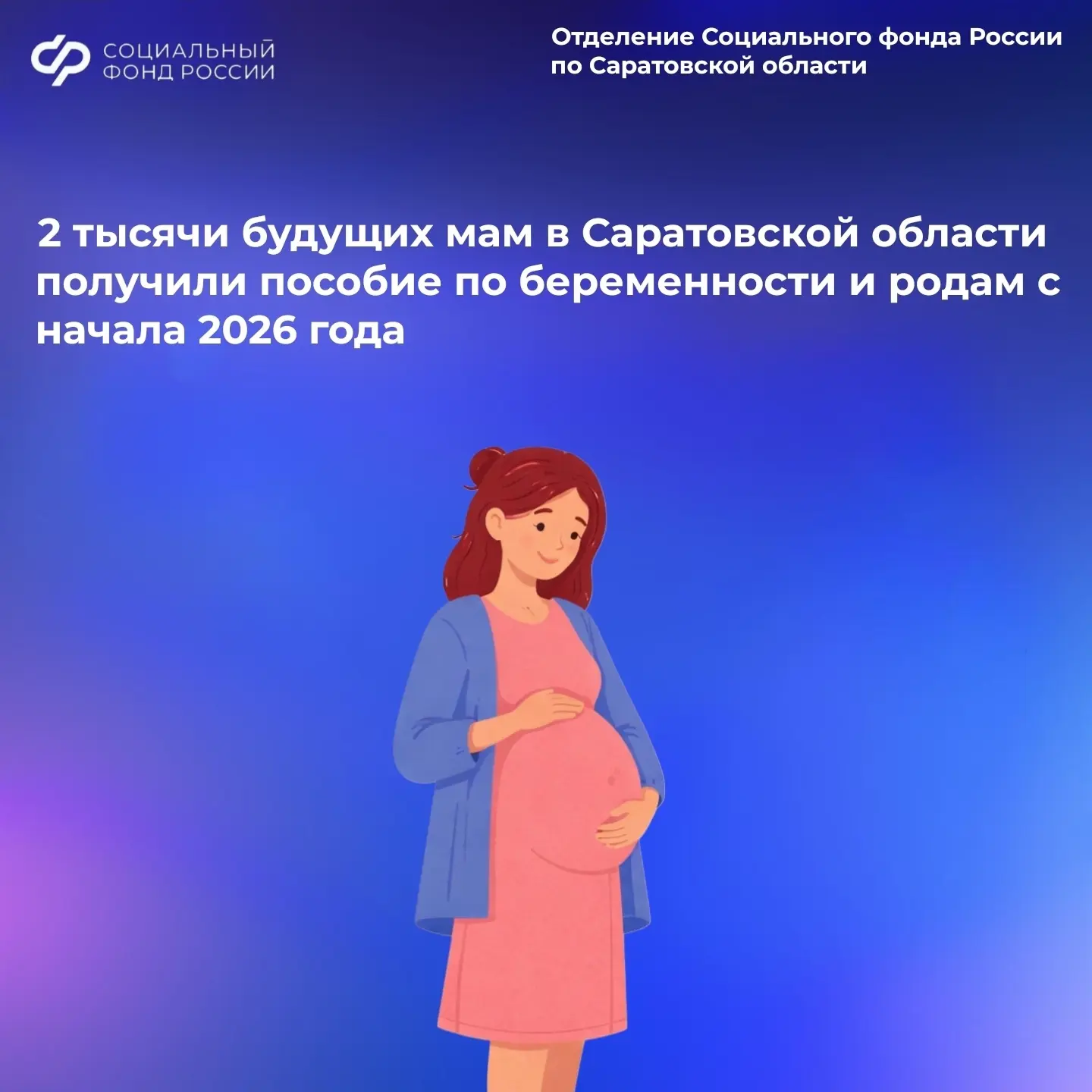Меры поддержки для будущих мам
