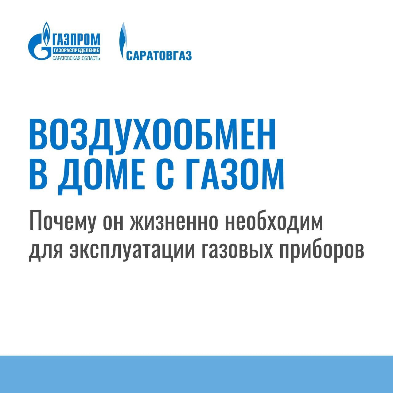 Одно из ключевых условий безопасной эксплуатации газового оборудования – исправная работа дымохода и вентканала