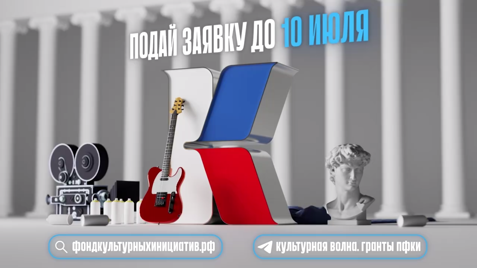 Президентский фонд культурных инициатив объявил о старте юбилейного 15-го грантового конкурса
