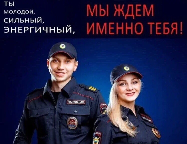 Идёт набор на службу в полицию