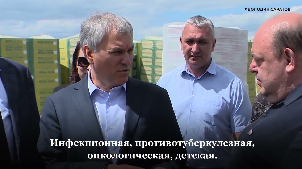 Володин: может оказаться так, что стены замечательные, а врачей не хватает