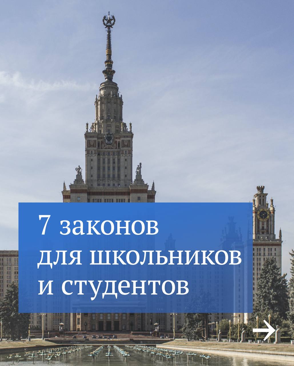 В честь начала учебного года рассказываем о некоторых важных нововведениях для учеников, студентов и их родителей: