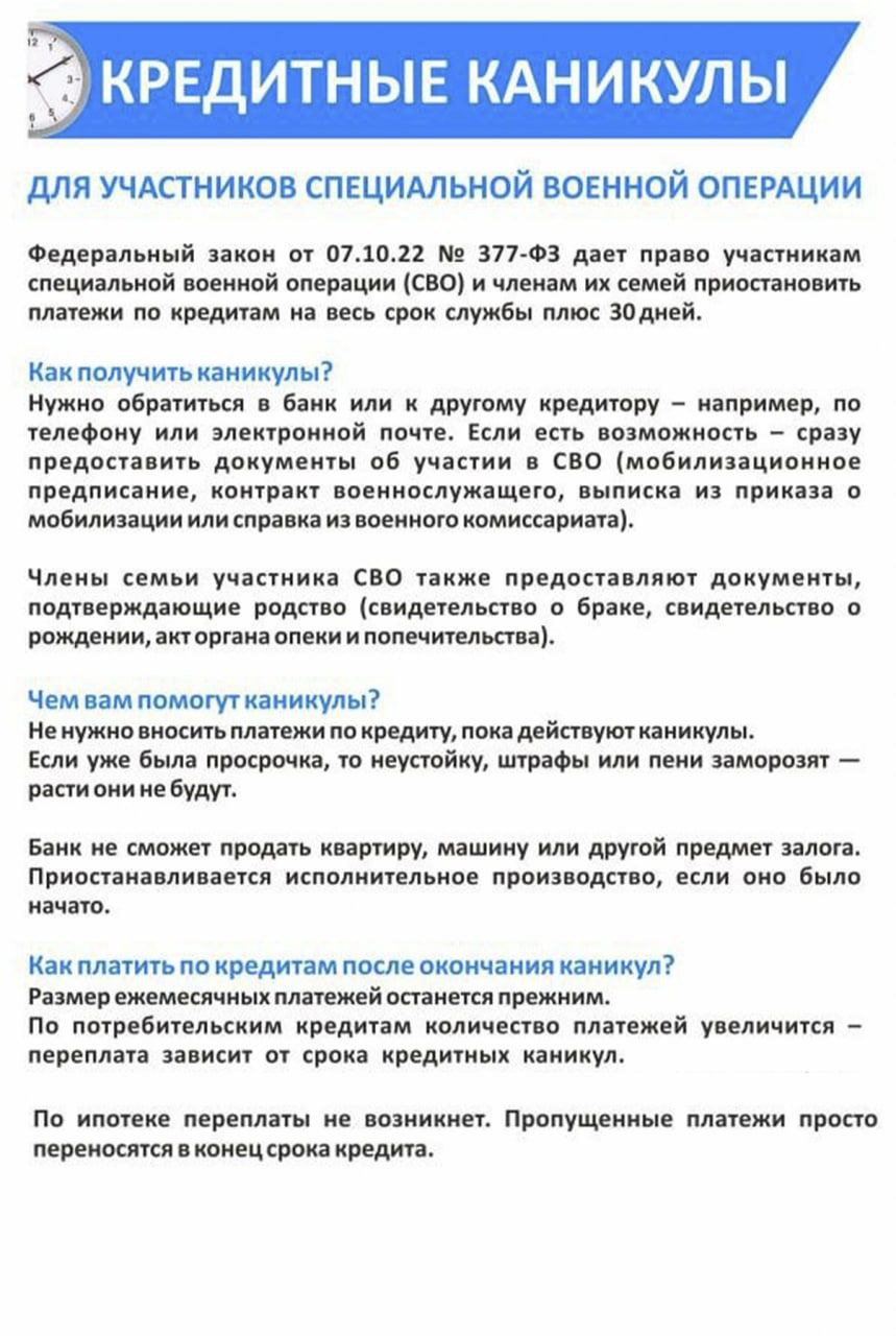 Участникам специальной военной операции предоставят кредитные каникулы