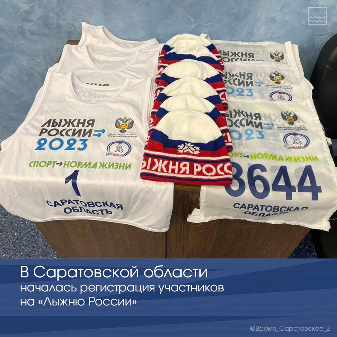 В Саратовской области началась регистрация участников на «Лыжню России»