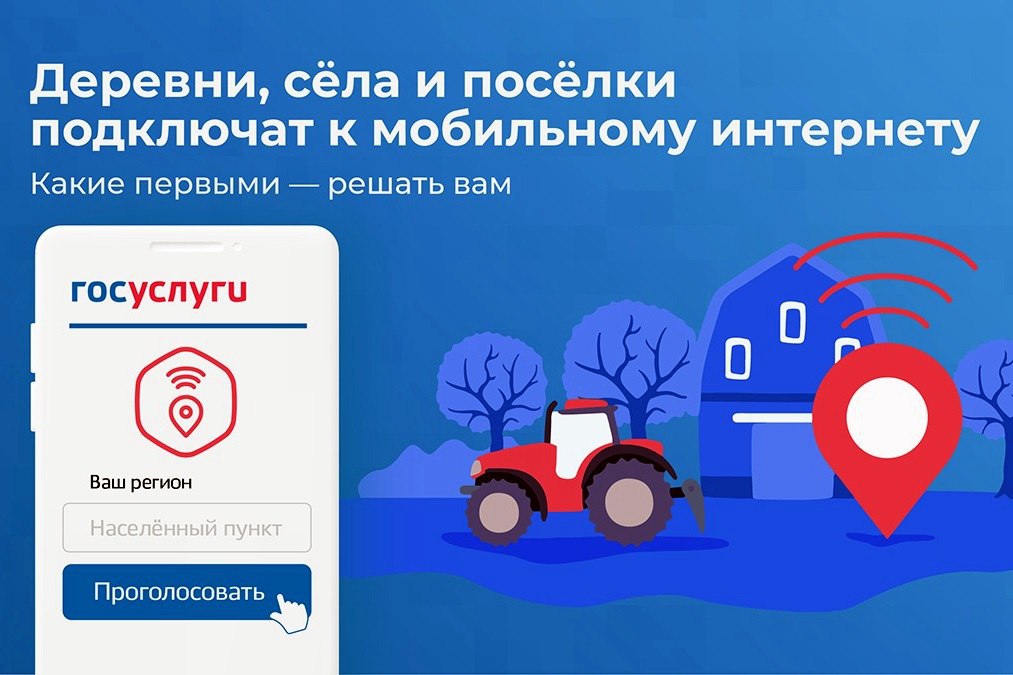 Жителям области предлагают решить, в каких селах будет подключен мобильный Интернет в 2024 году