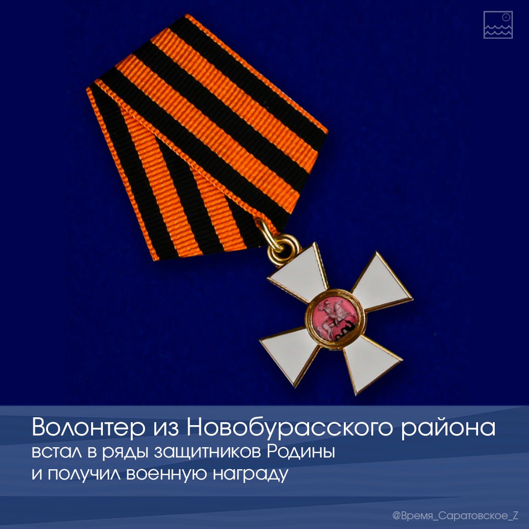 Волонтер из Новобурасского района встал в ряды защитников Родины и получил военную награду