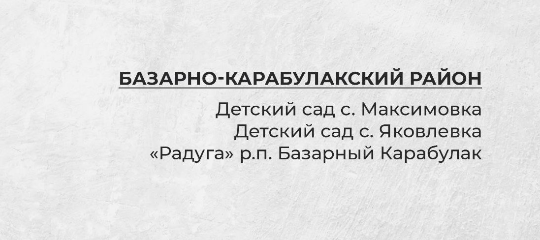 Определены 100 детских садов, которые дополнительно отремонтируют в 2023 году
