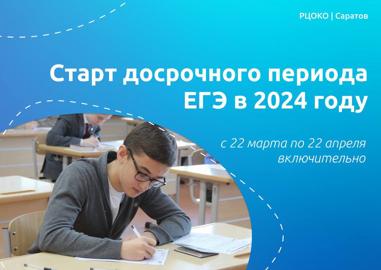 Саратовские школьники начали досрочно сдавать ЕГЭ