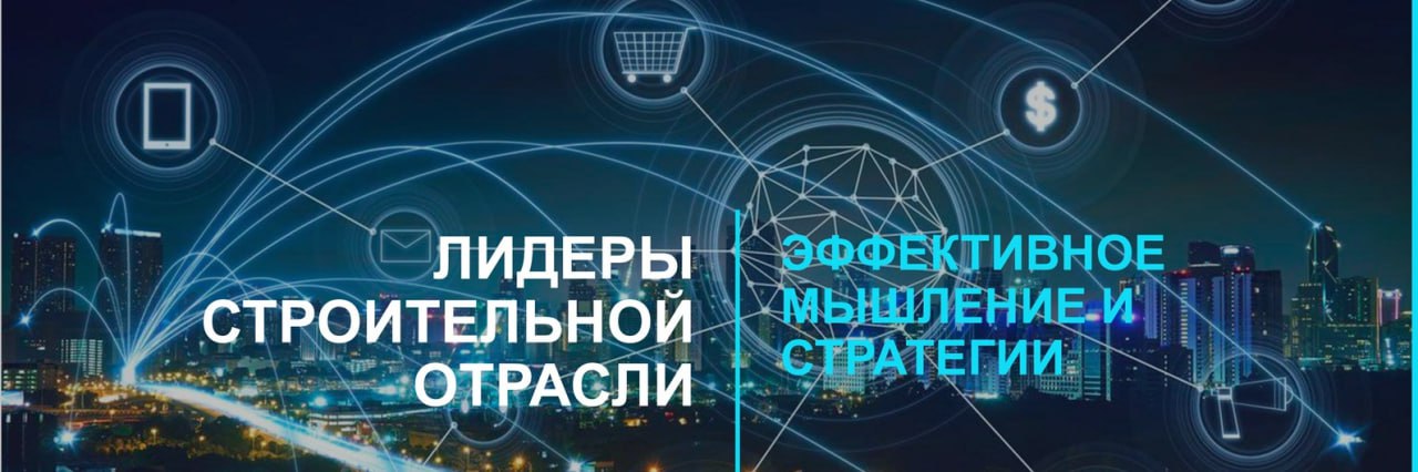 Открыта регистрация на IV Всероссийский конкурс «Лидеры строительной отрасли»
