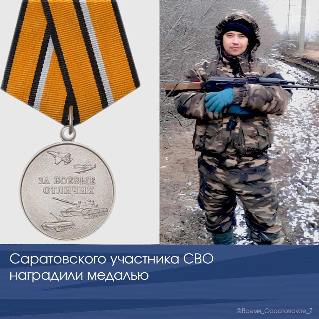 Саратовского участника СВО наградили медалью