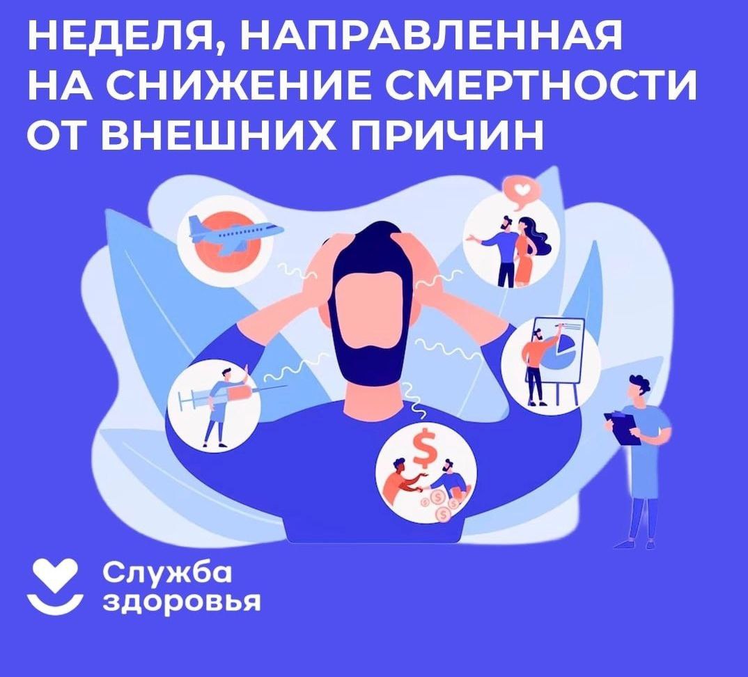 В России началась неделя, направленная на снижение смертности от внешних причин