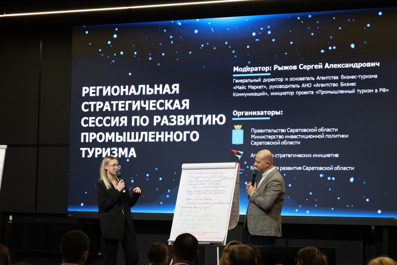 Более 100 человек стали участниками Региональной стратегической сессии по развитию промышленного туризма
