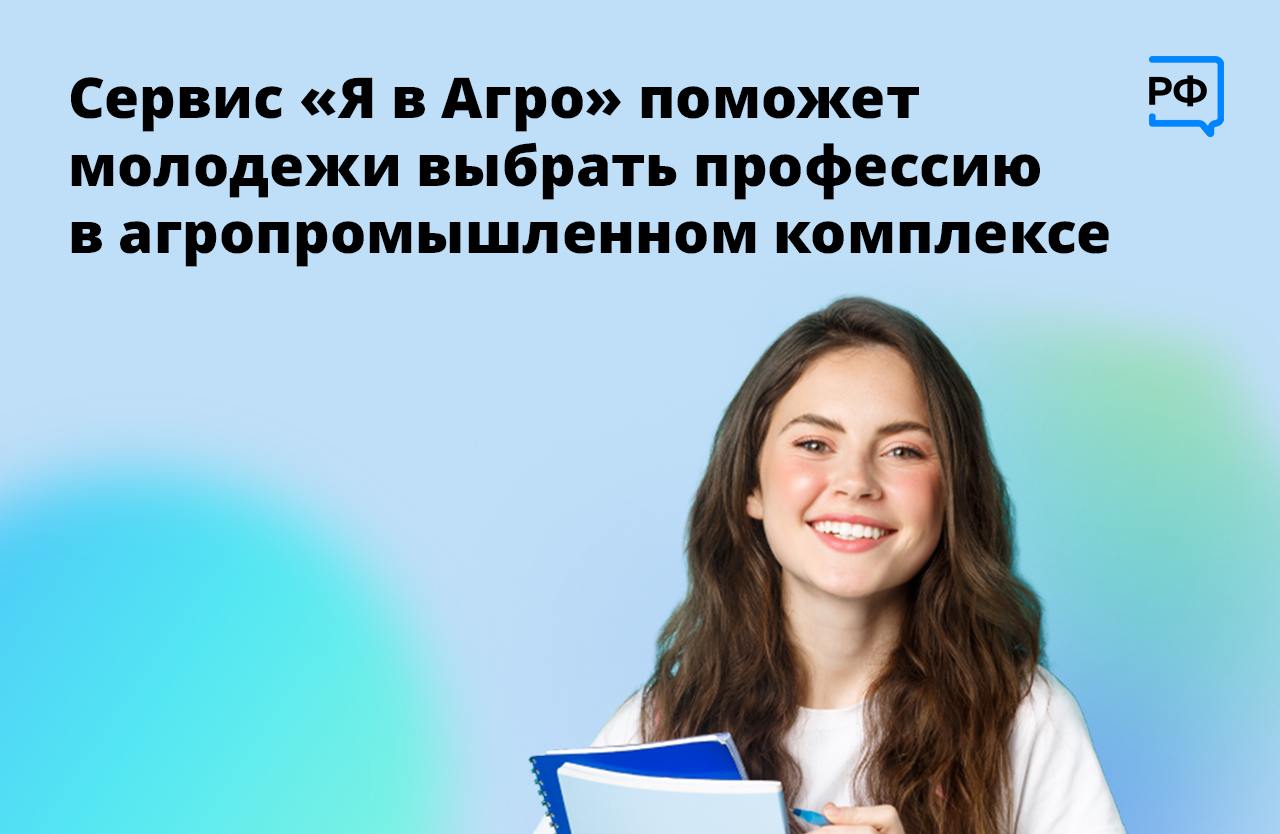 Начала работать первая онлайн-платформа для поиска работы в отрасли сельского хозяйства «Я в Агро»