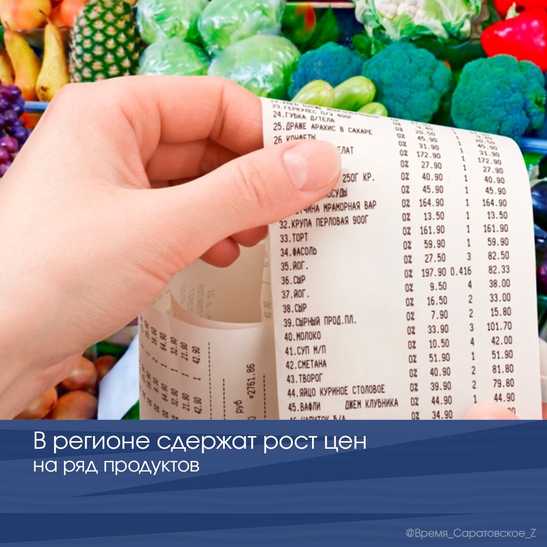 В регионе сдержат рост цен на ряд продуктов