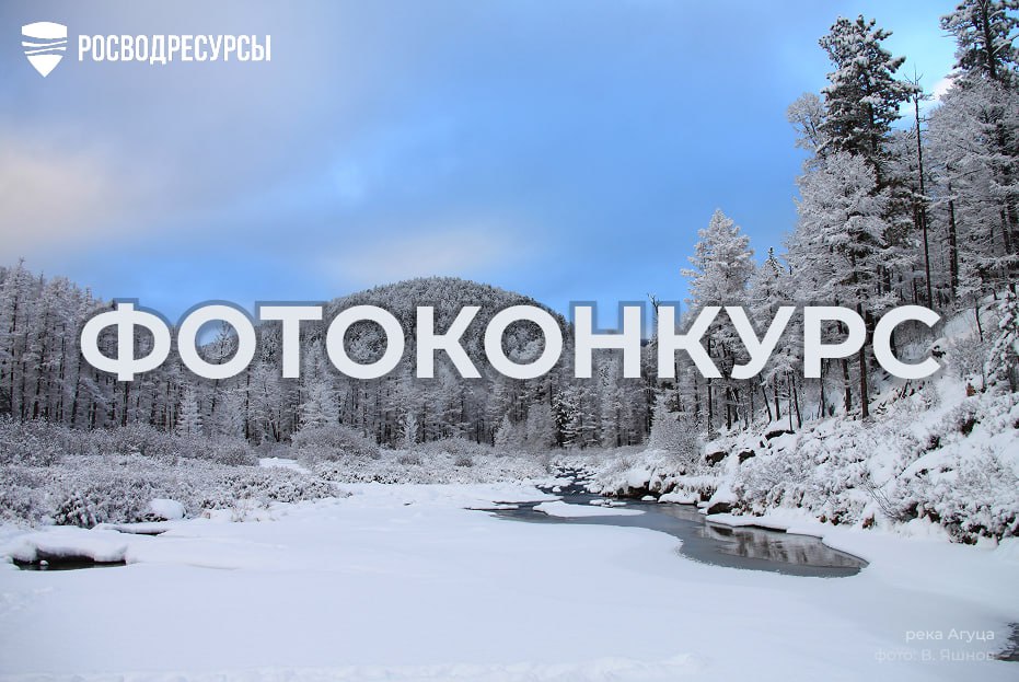 Саратовцев приглашают принять участие в первом Всероссийском фотоконкурсе «Водные достояния России (зима-весна) – 2025»