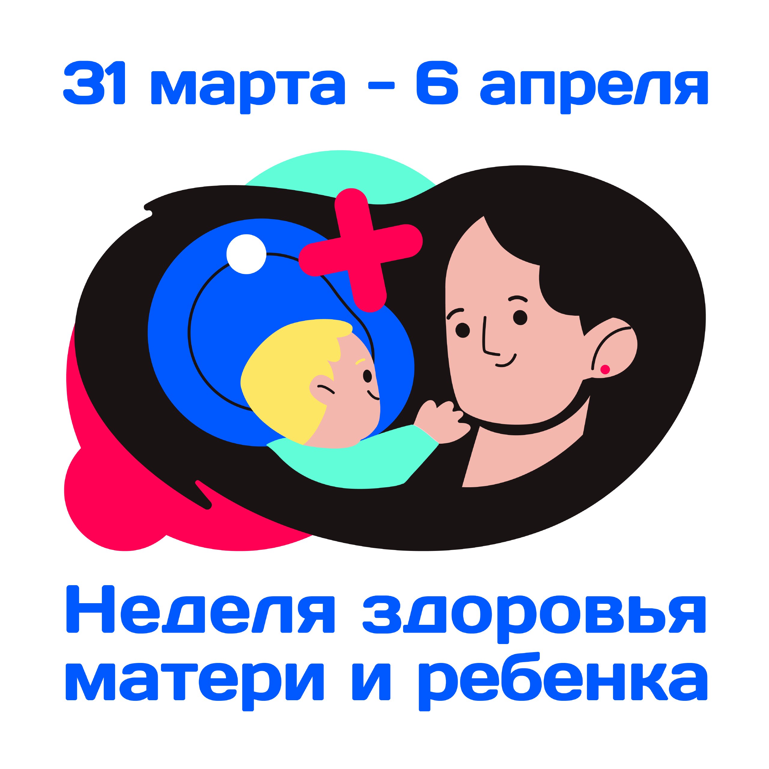 Охрана здоровья матери и ребенка – важная задача государства