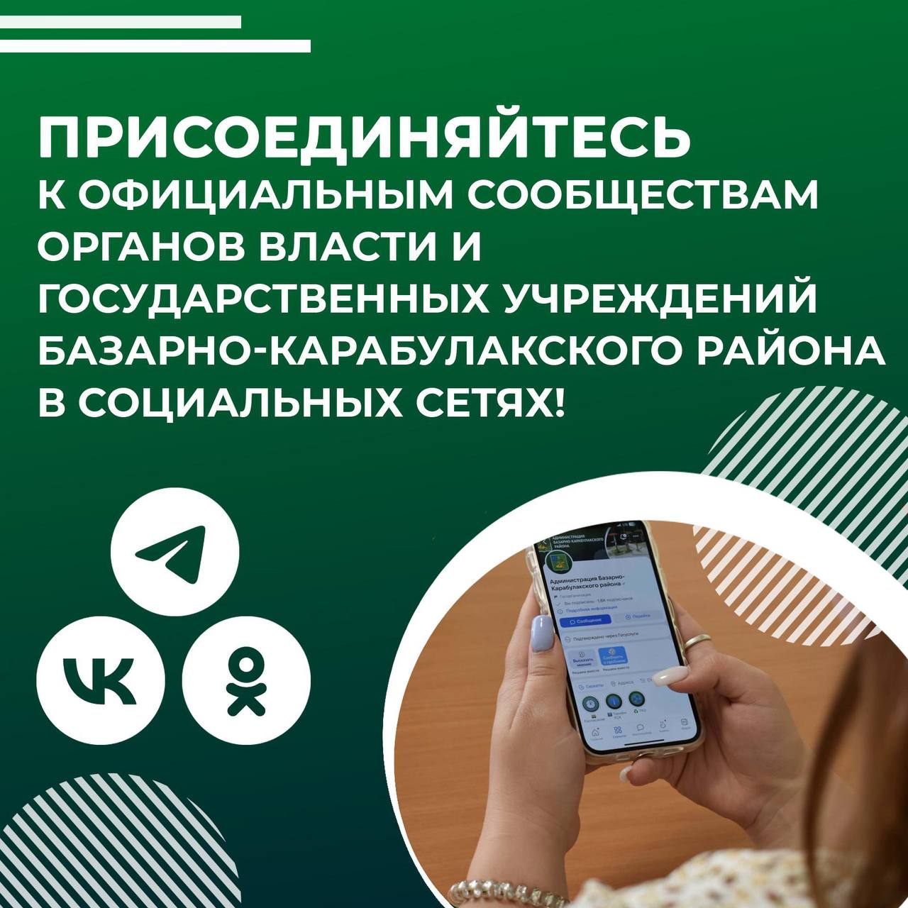 Получить актуальную информацию о событиях района можно в сообществах администрации муниципалитета