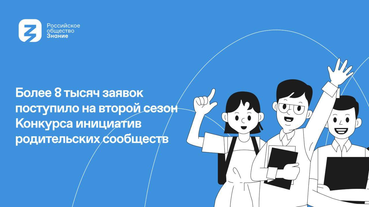 Более 160 заявок подали родители Саратовской области на второй сезон всероссийского конкурса для родительских комитетов