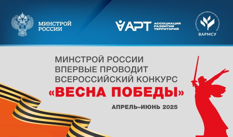 Стартовал конкурс «Весна Победы»