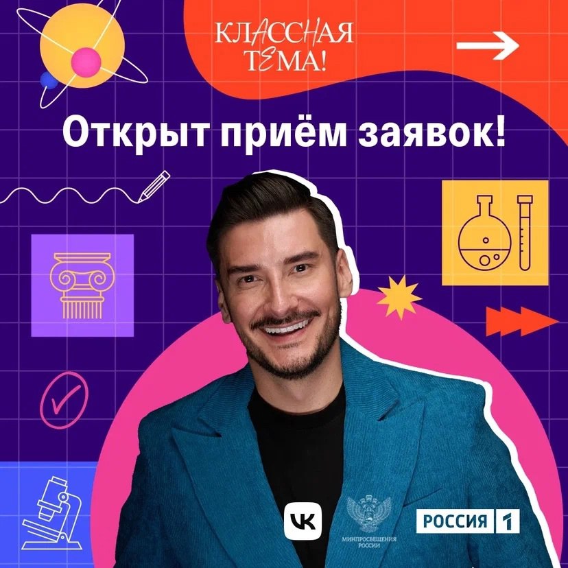 Саратовских педагогов приглашают принять участие в новом сезоне проекта «Классная тема!»