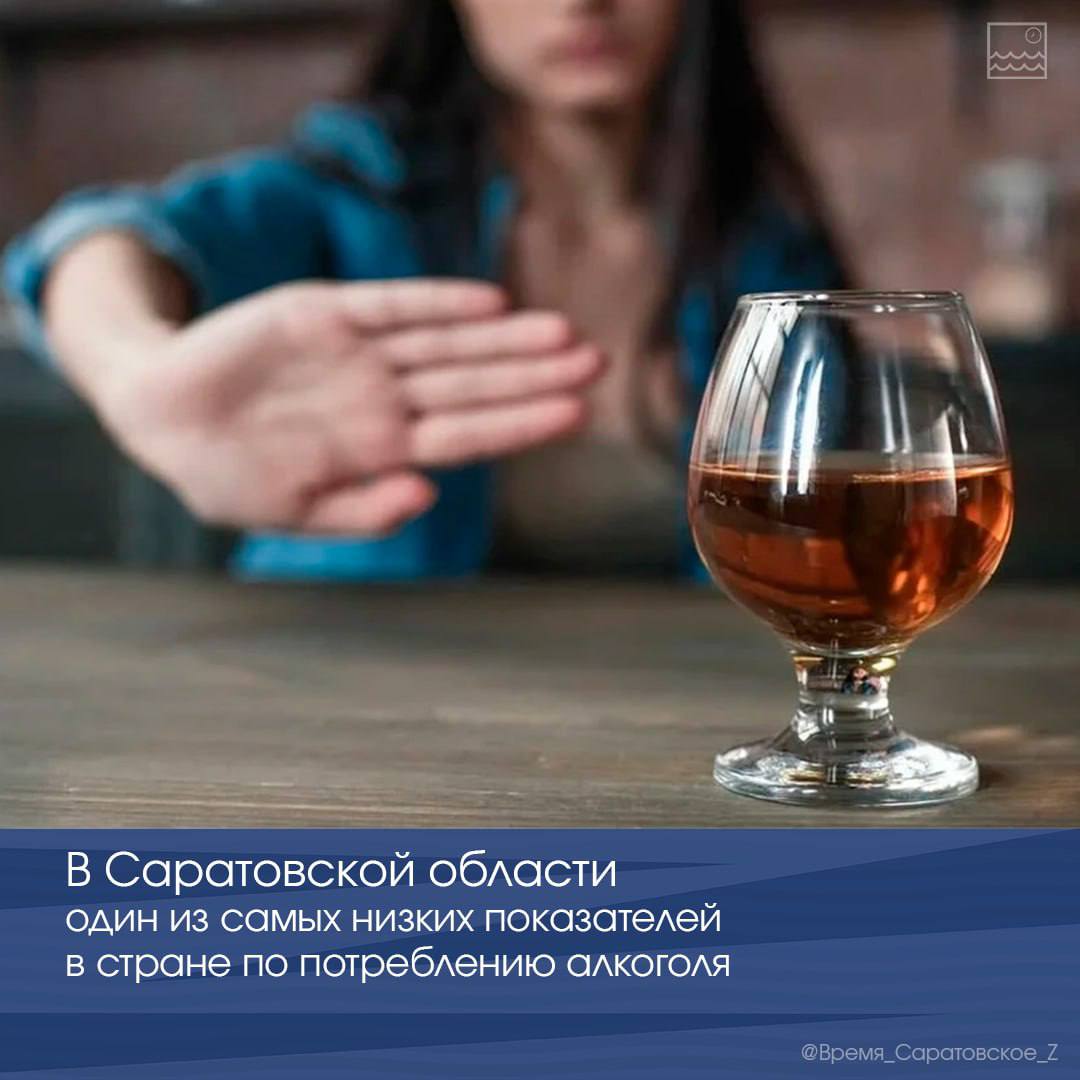 В Саратовской области один из самых низких показателей в стране по потреблению алкоголя