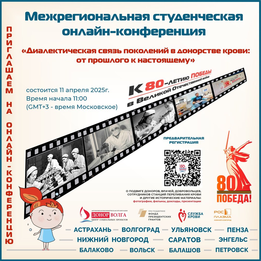Саратовцев приглашают на студенческую онлайн-конференцию по донорству в годы Великой Отечественной войны