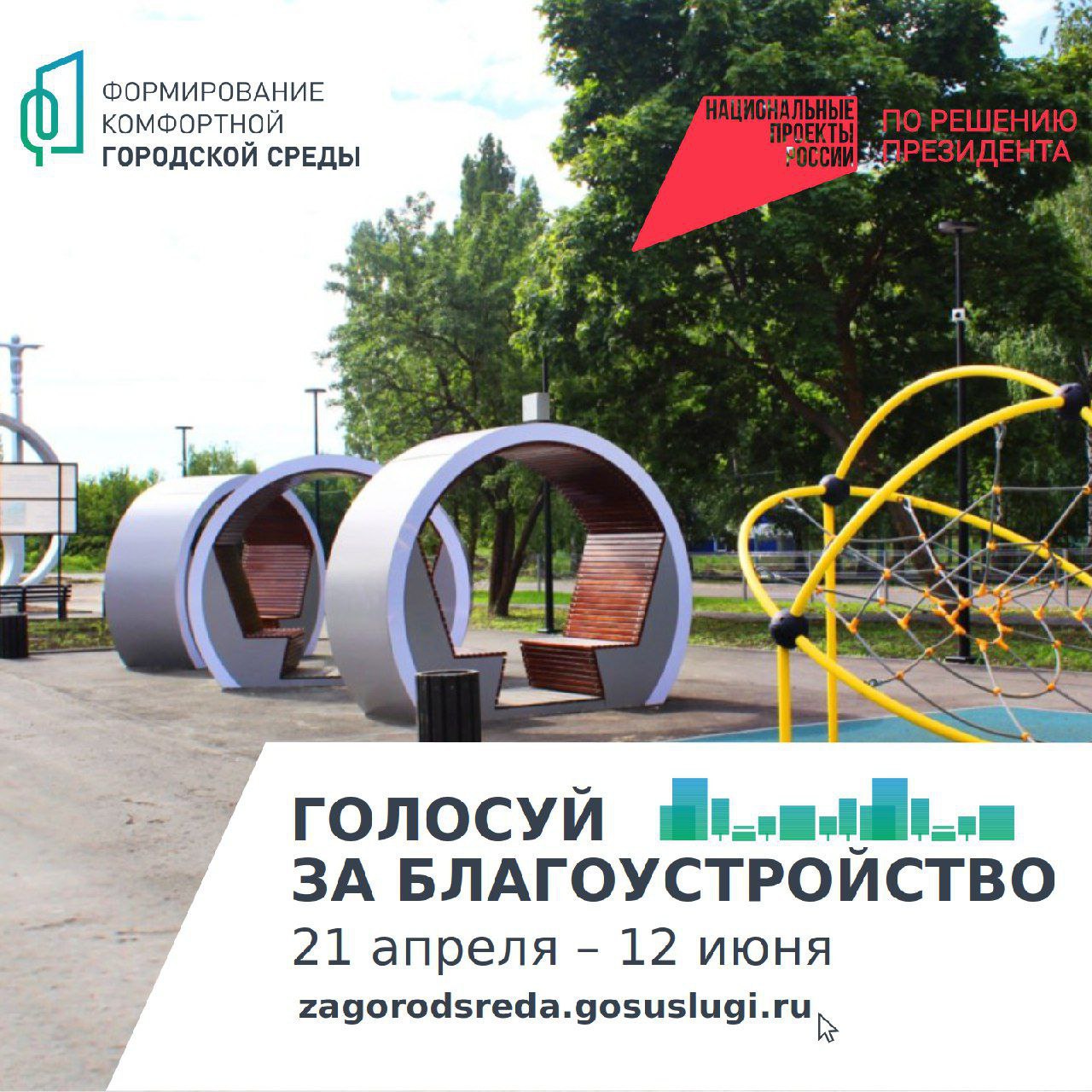 Саратовцы выберут голосованием территории для благоустройства
