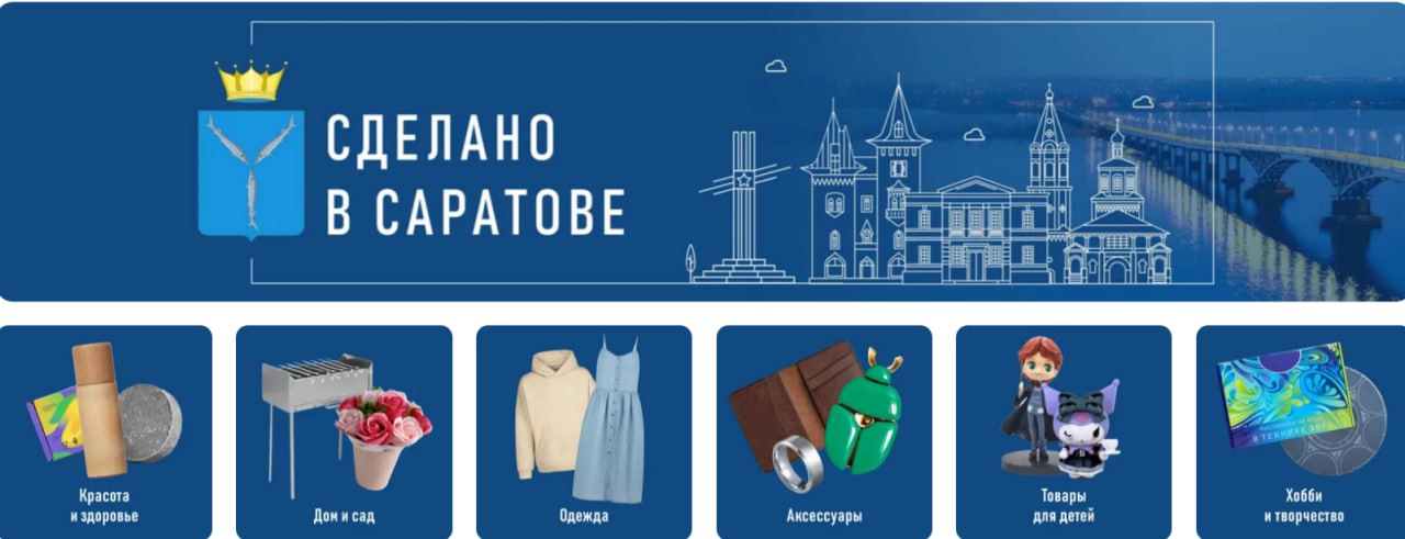 Предприниматели могут презентовать свои товары на витрине «Сделано в Саратове»