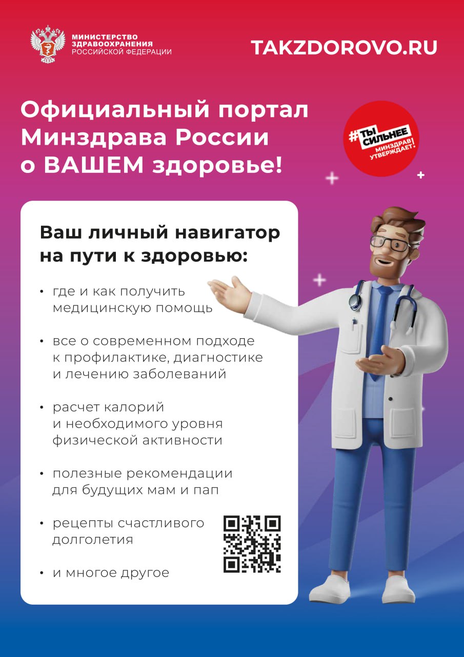 Портал «Так здорово!» поможет жить здорОво