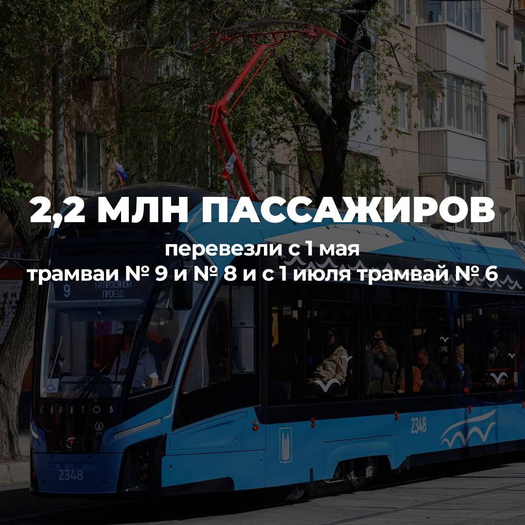 Скоростной трамвай, который появился благодаря поддержке Председателя Государственной думы Вячеслава Володина, уже стал частью транспортной инфраструктуры Саратова