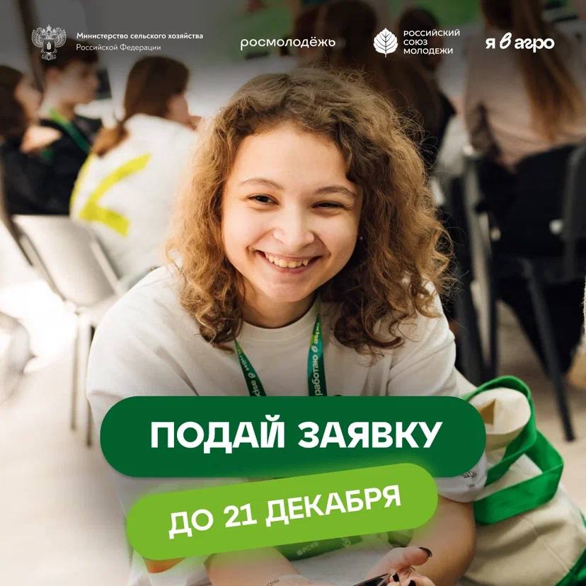 Стартовала регистрация на Всероссийский конкурс «Я в Агро»