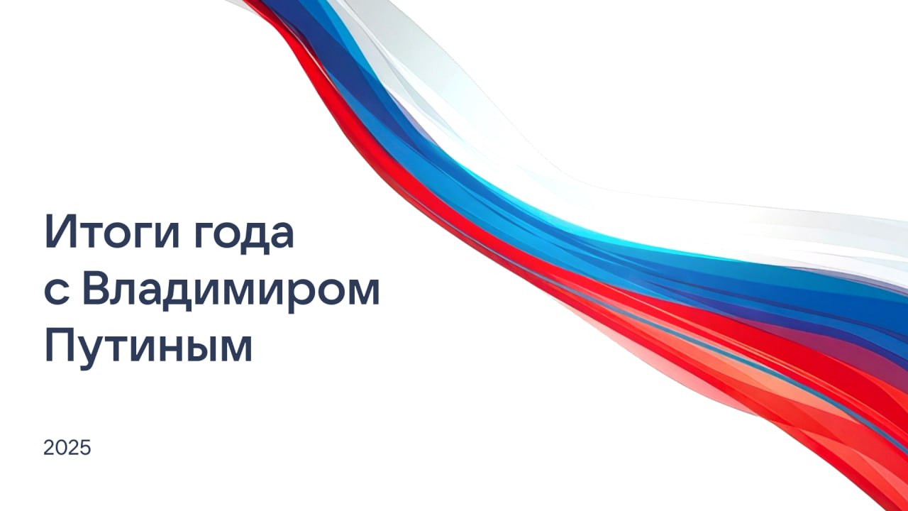 Жители региона могут задать вопрос Президенту России Владимиру Путину