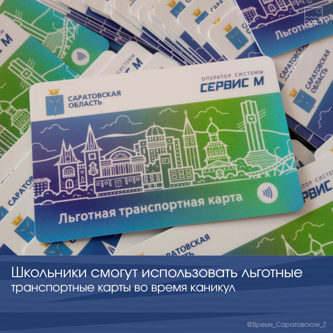 Школьники смогут использовать льготные транспортные карты во время каникул