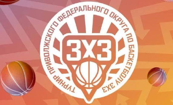 Определены все победители зонального этапа турнира по баскетболу 3х3