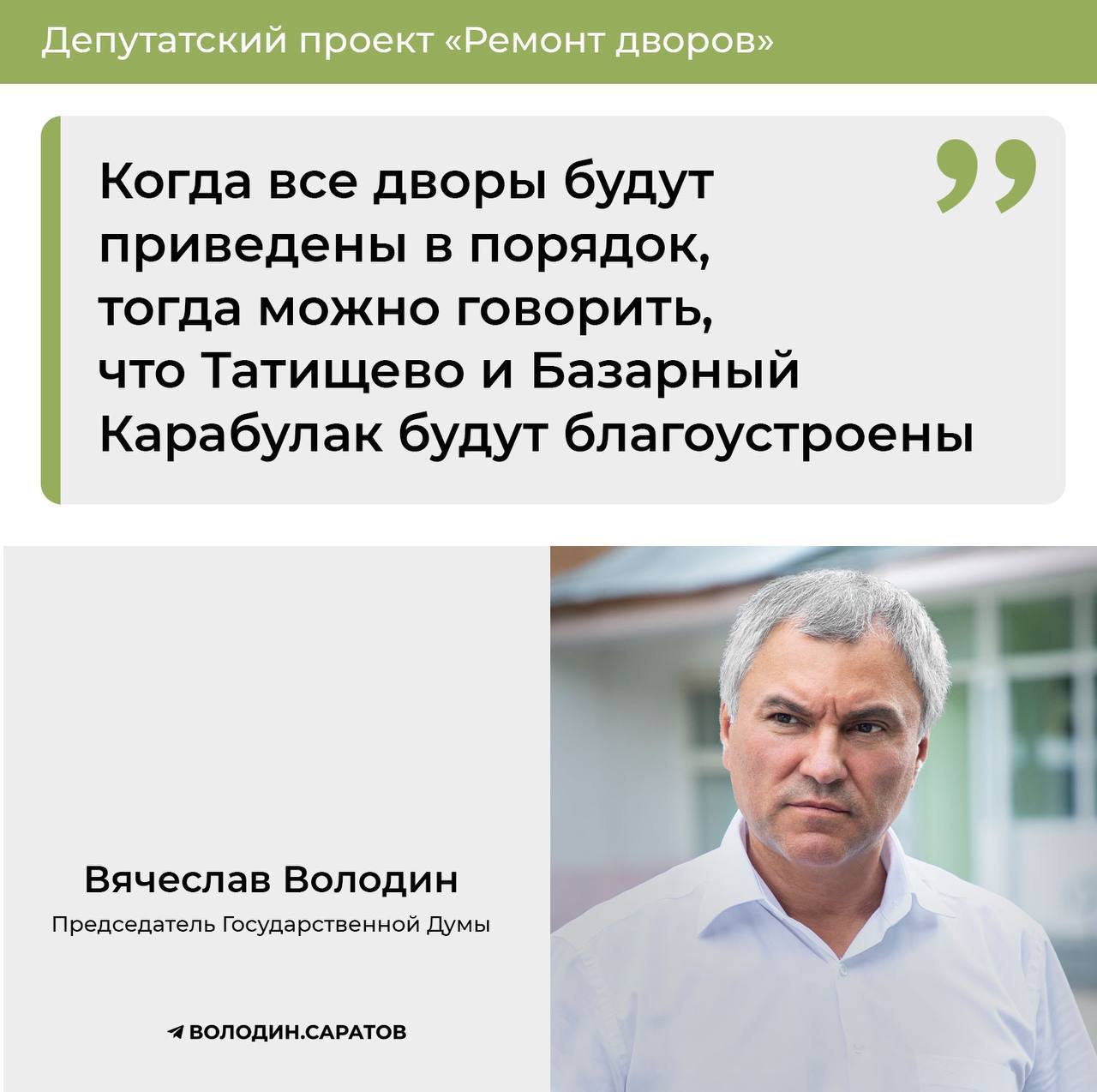 «Ремонт дворов»: Татищево и Базарный Карабулак