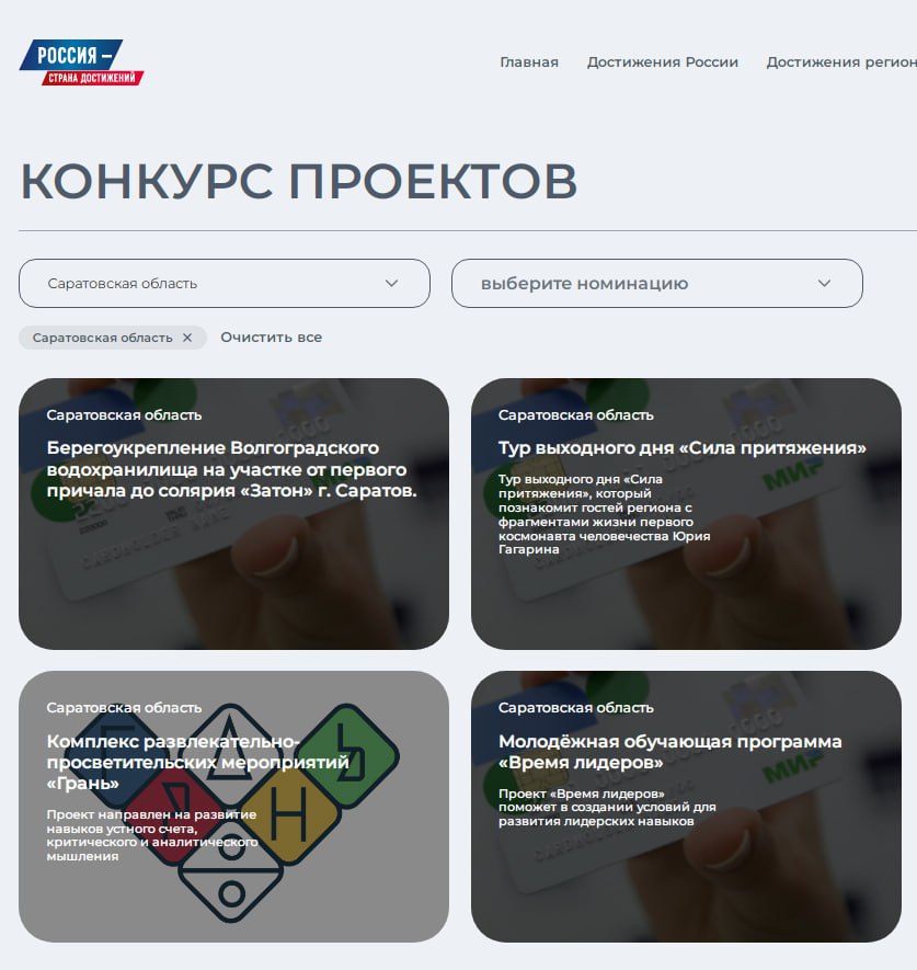 Жителей региона приглашают поддержать Саратовскую область во Всероссийском конкурсе проектов