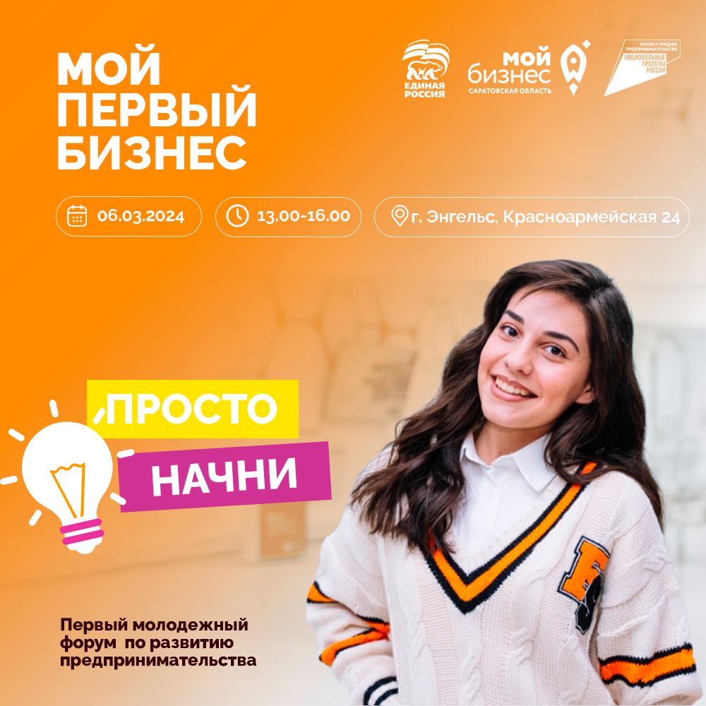 В регионе пройдет первый молодежный бизнес-форум
