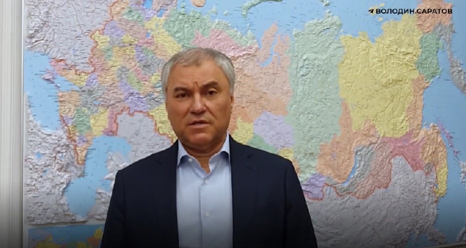 В. В. Володин: Дорогие друзья! Спасибо вам за активную гражданскую позицию.
